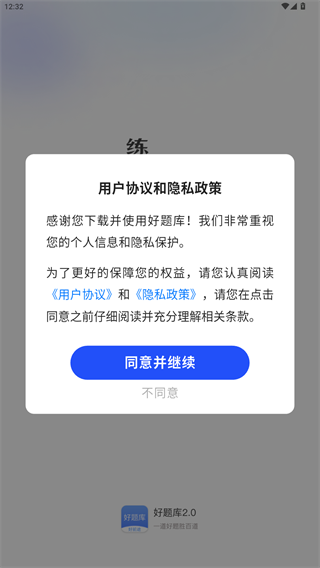 好题库