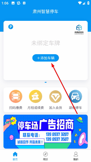 肃州智慧停车