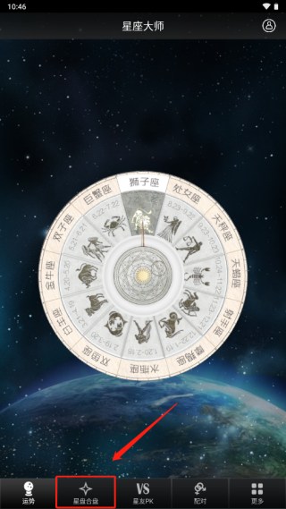 星座大师app