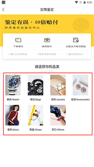 胖虎奢侈品