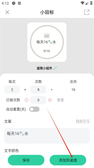 道简小组件app