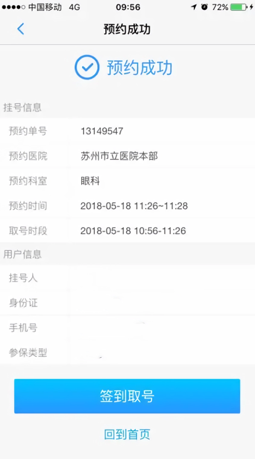 健康苏州掌上行app