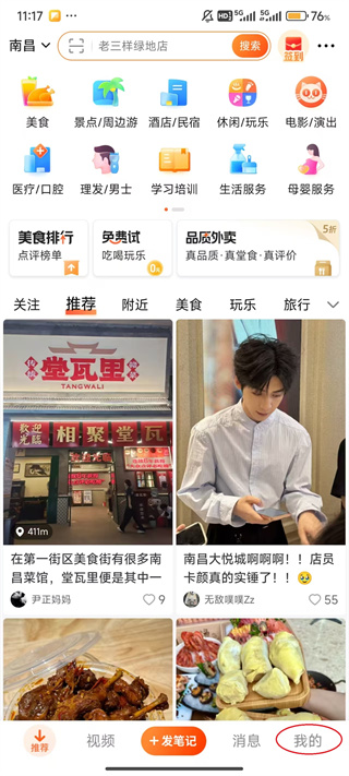 大众点评