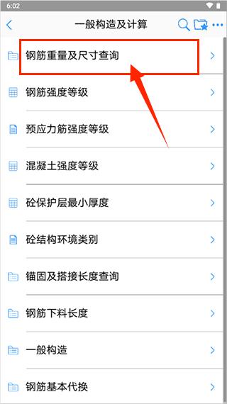 钢筋大师app