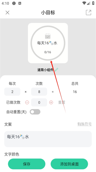 道简小组件app