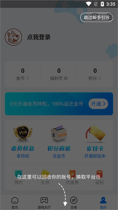 BTGO游戏盒安卓版