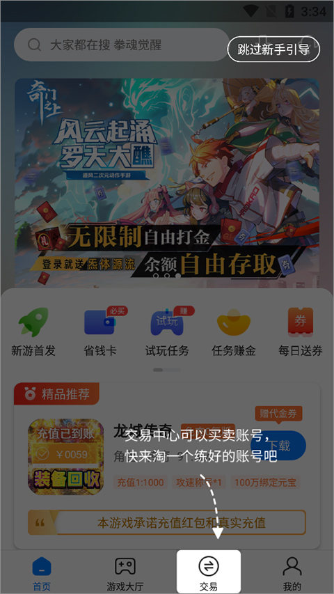 BTGO游戏盒安卓版