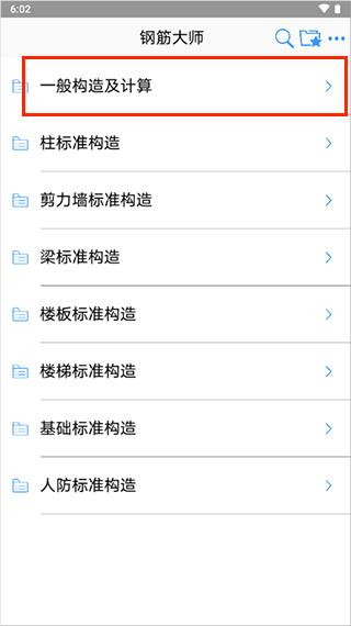 钢筋大师app