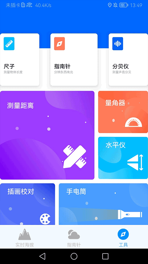 海拔测量仪app