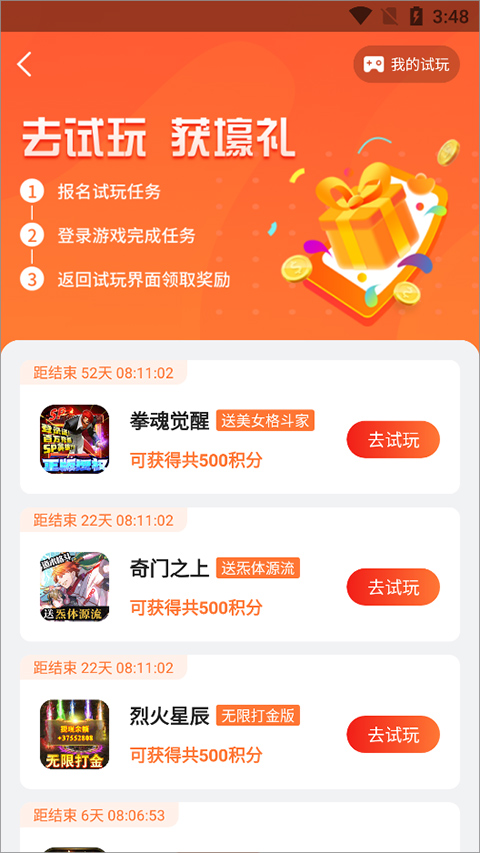 BTGO游戏盒安卓版