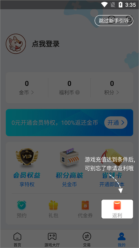 BTGO游戏盒安卓版