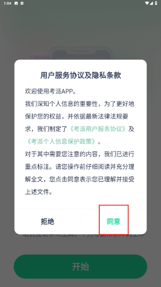 考派