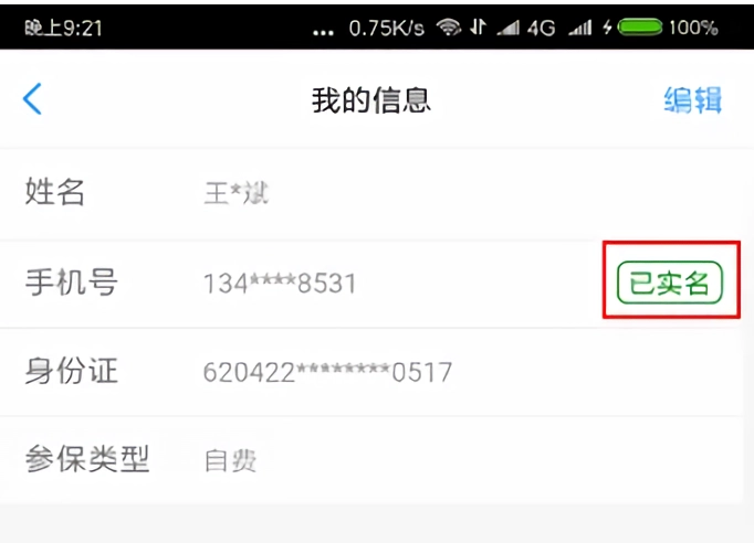 健康苏州掌上行app
