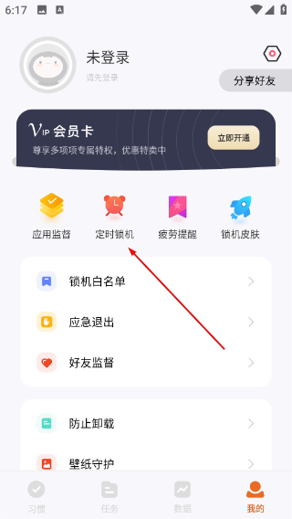 自律计划