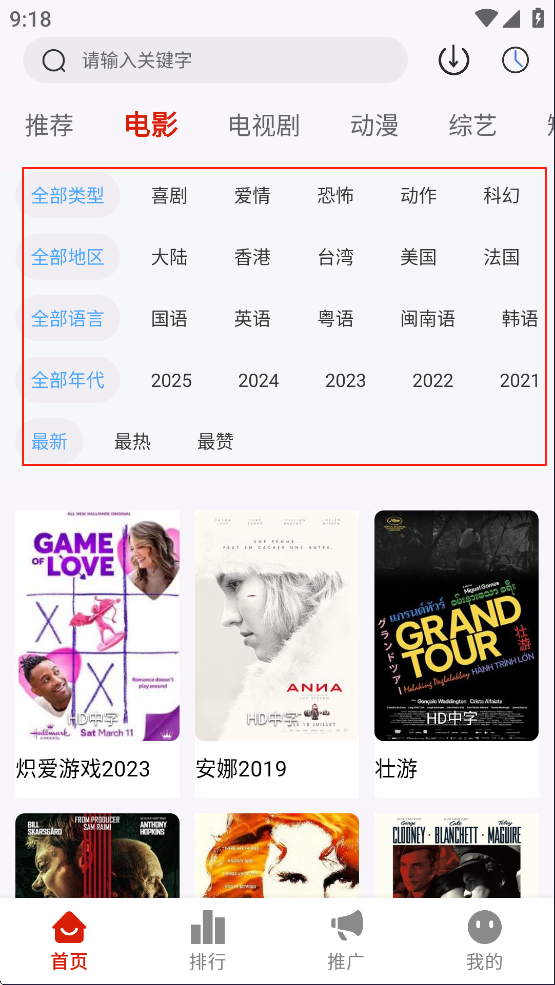 爱影视app