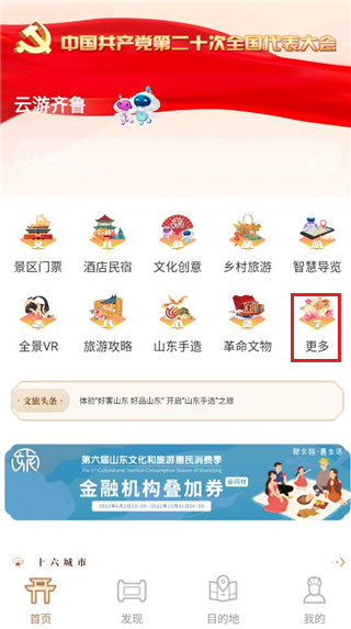 云游齐鲁app官方版