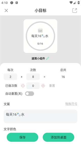 道简小组件app