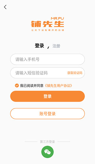 铺先生app官方版