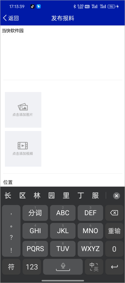 掌上温州官方版