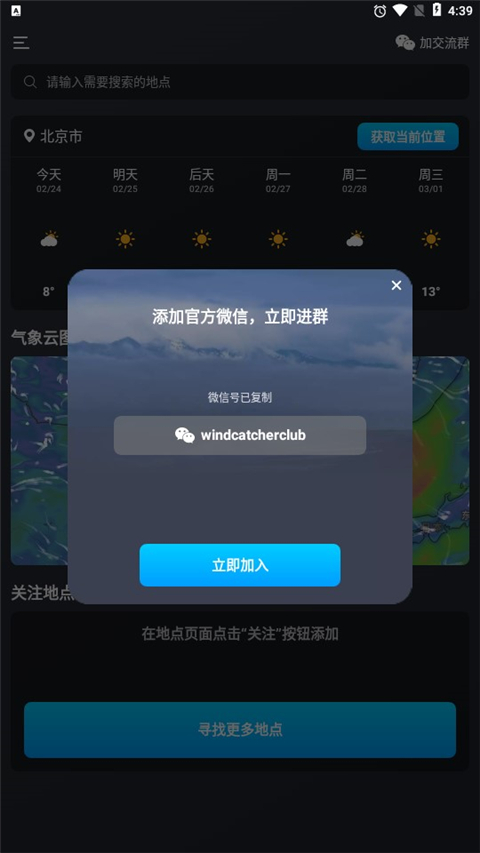 新知卫星云图app