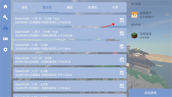 怎么装模组整合包截图3