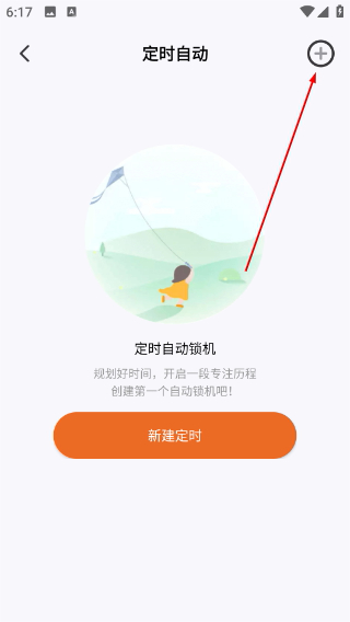 自律计划