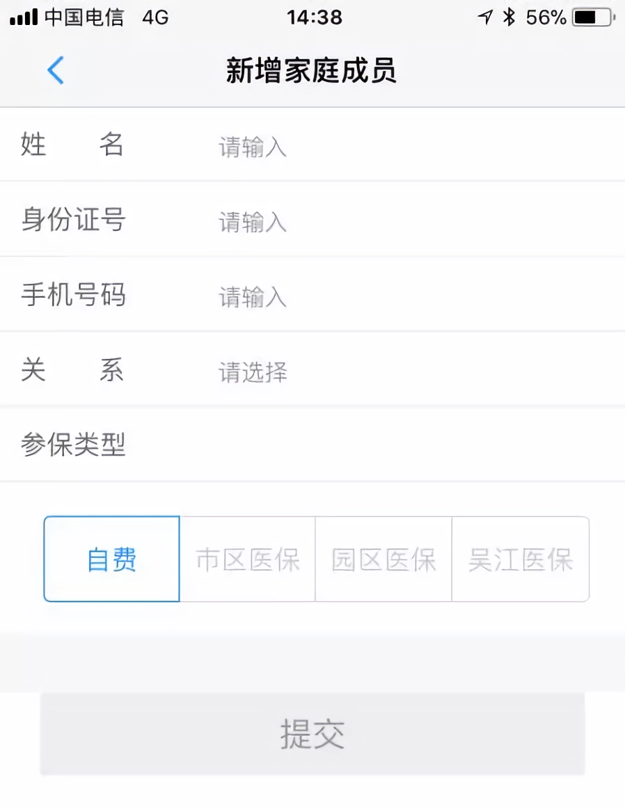 健康苏州掌上行app