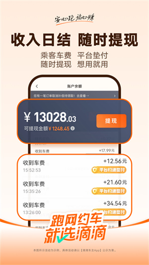 滴滴出行司机端