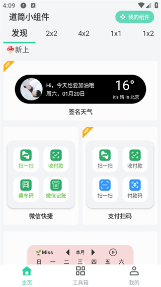道简小组件app
