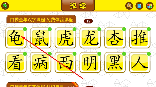 口袋童年