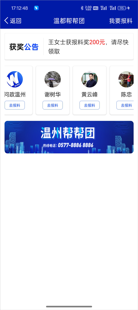 掌上温州官方版