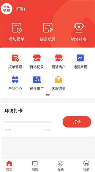 京东收银BD官方版