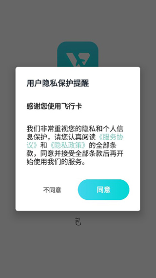 飞行卡app