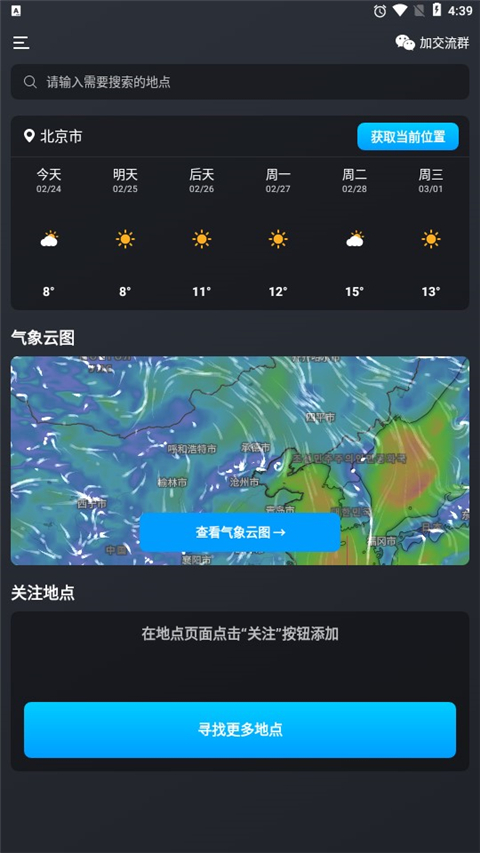 新知卫星云图app