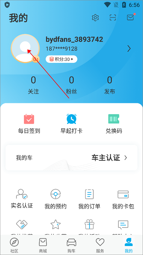 比亚迪汽车app