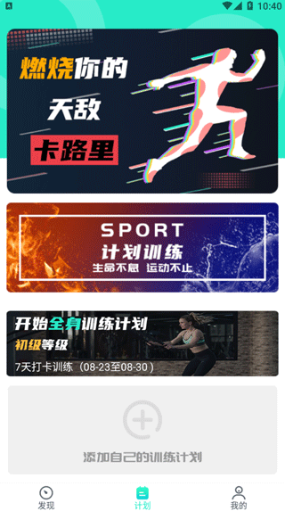 健身减肥最新版