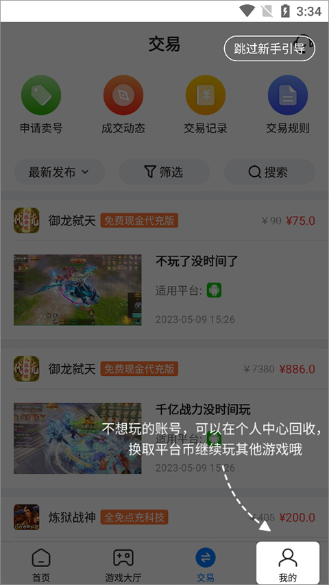 BTGO游戏盒安卓版