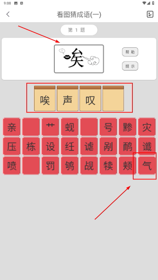 看图猜成语