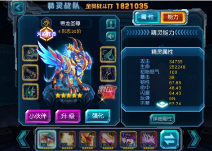 无敌阵容截图3