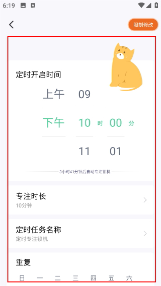 自律计划