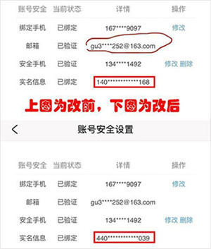 修改实名认证截图4