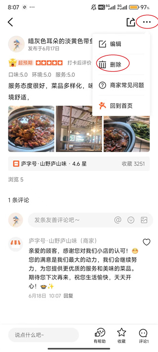 大众点评