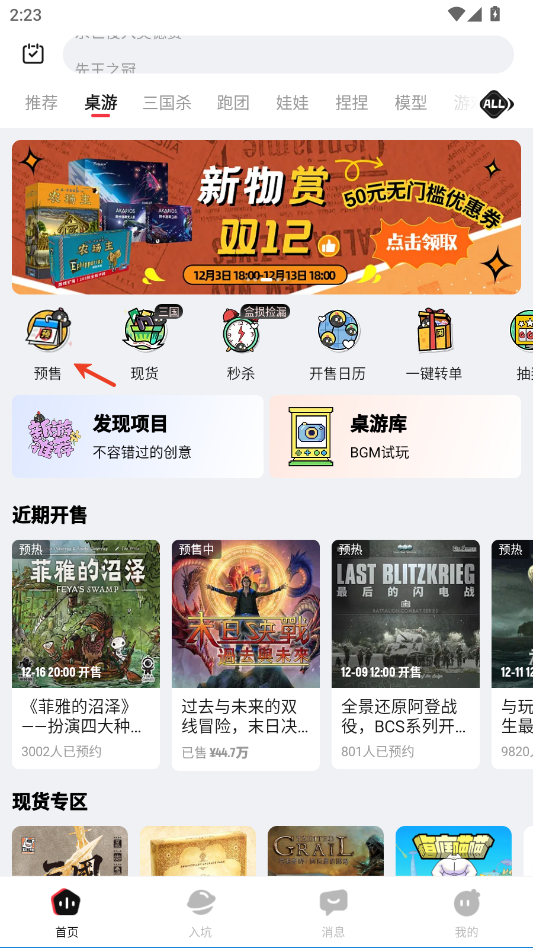 农产品集购网app