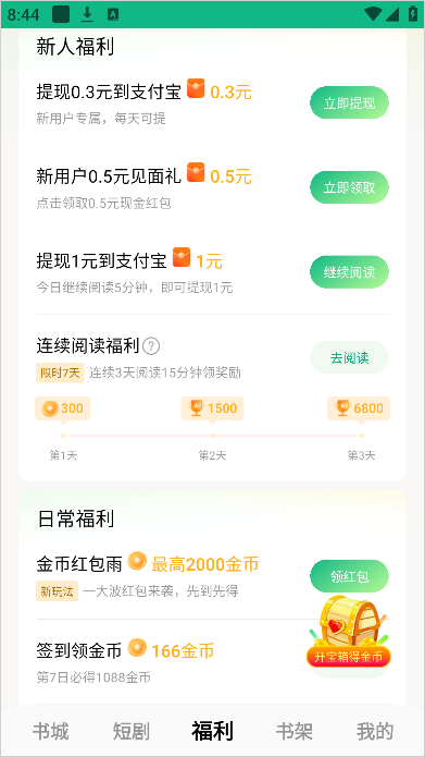 赚钱方法2