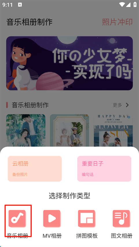 音乐相册制作app