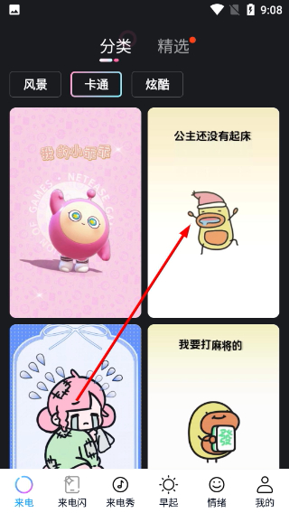 四季来电