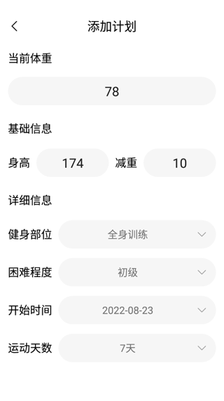 健身减肥最新版