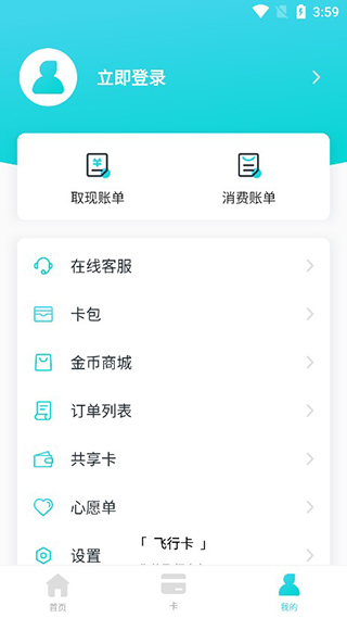 飞行卡app