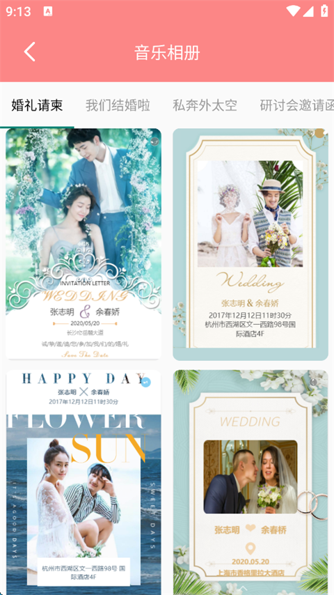 音乐相册制作app