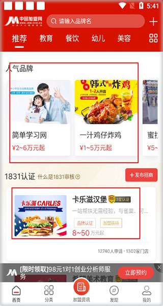 中国加盟网app